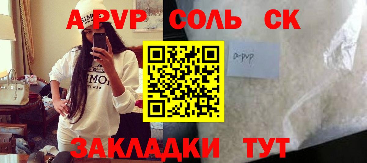 A-PVP VHQ Соль-Илецк