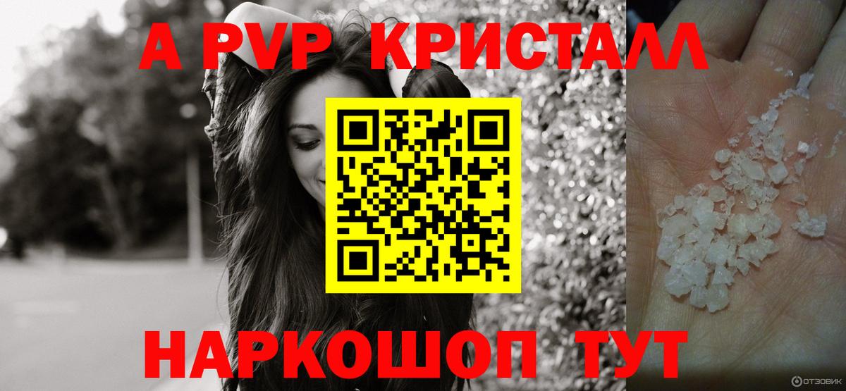 А ПВП  Alpha-PVP Соль  Вход с VPN  Альфа ПВП крисы CK  Соль-Илецк  A PVP крисы CK 