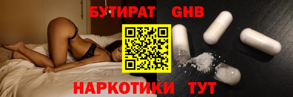 Соль-Илецк  БУТИРАТ оксибутират  БУТИРАТ  Вход с VPN 