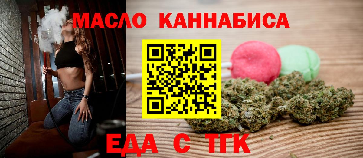 Соль-Илецк  Cannafood конопля  Вход с VPN 