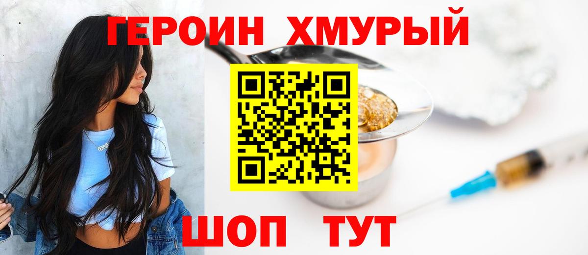 ГЕРОИН  Героин афганец  Вход с VPN  Соль-Илецк 