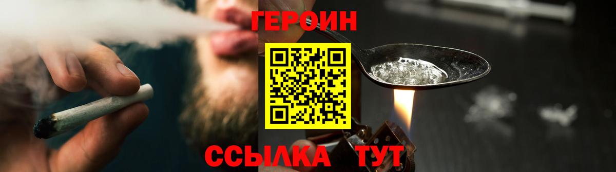 Героин Heroin Соль-Илецк