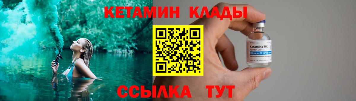 Соль-Илецк  Кетамин VHQ  Вход с VPN  Кетамин ketamine 
