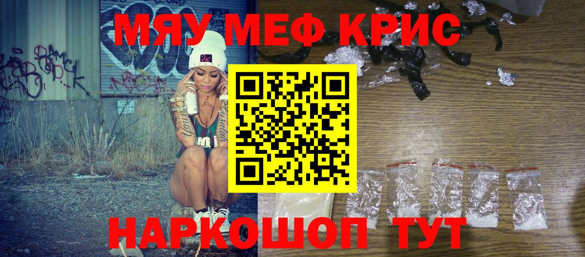 Мефедрон кристаллы Соль-Илецк