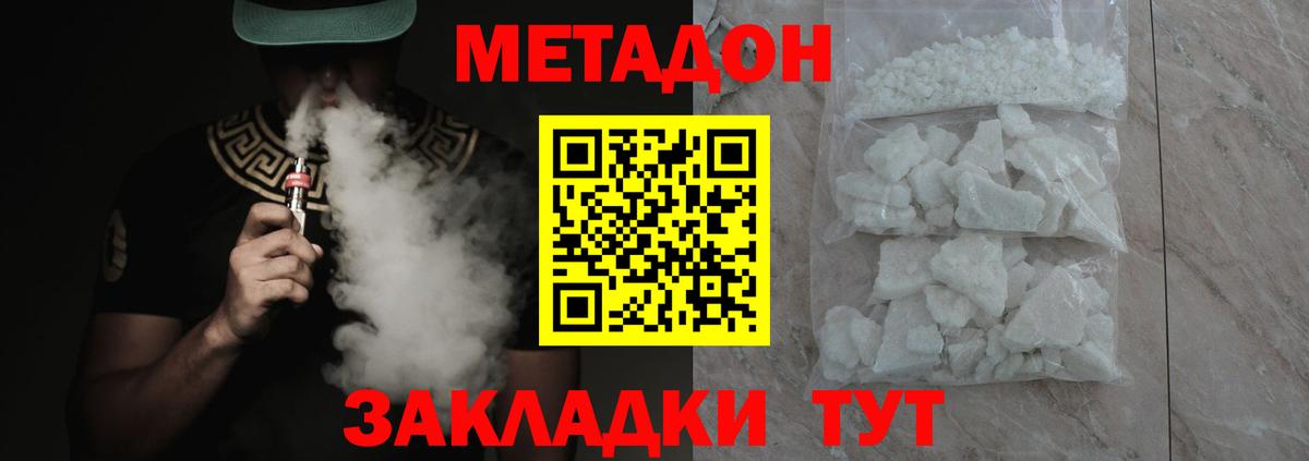 МЕТАДОН methadone  МЕТАДОН мёд  Соль-Илецк  Вход с VPN 