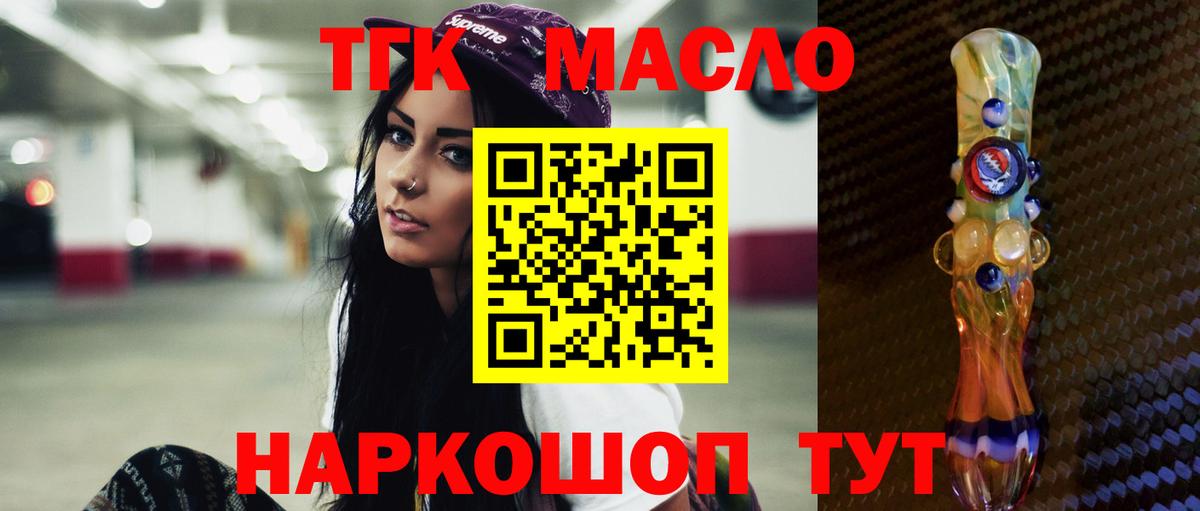 ТГК жижа  Вход с VPN  магазин  наркотиков  Соль-Илецк 